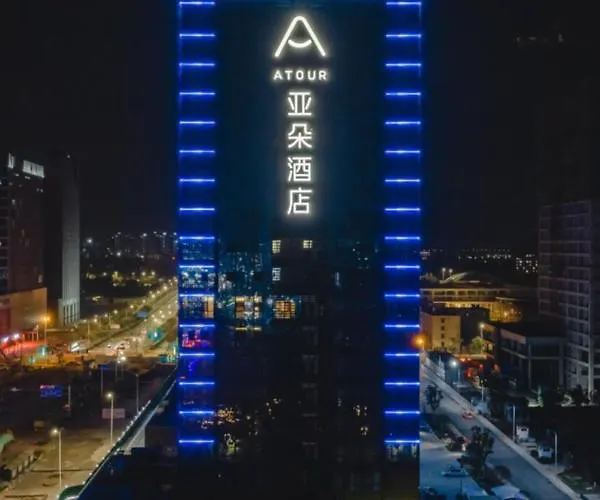 Atour Hotel Shaoxing Jinghu City Hall Basketball Theme