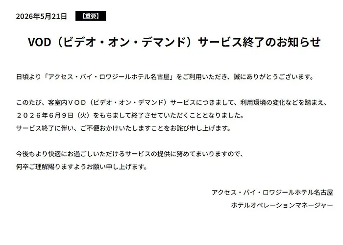 Access By Loisir Hotel Nagoya