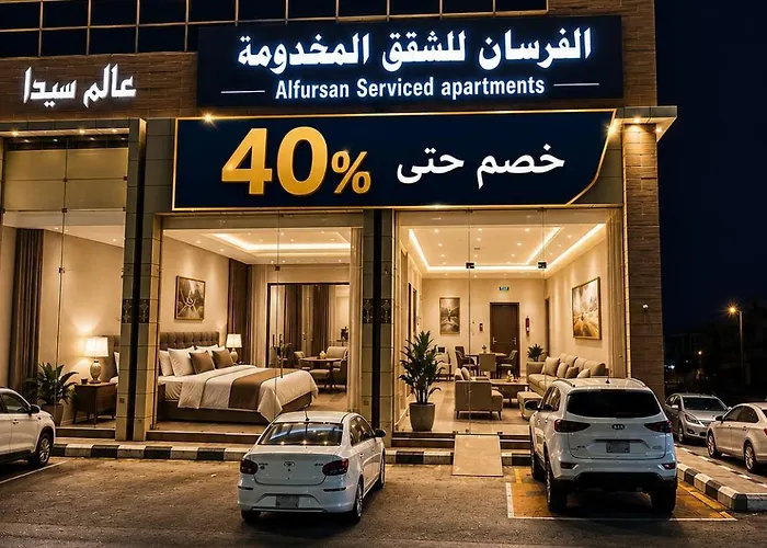 الفرسان للشقق المخدومه