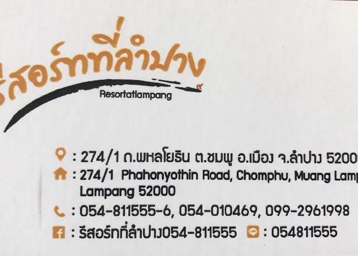 รีสอร์ทที่ลำปาง